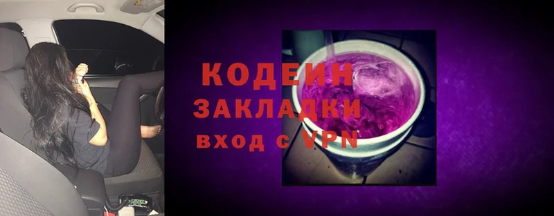 Кодеин напиток Lean (лин)  как найти   Артёмовск 